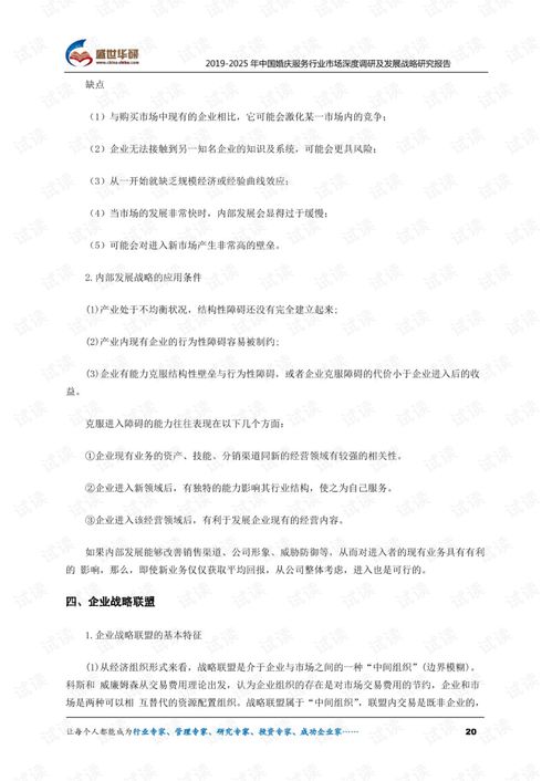2019-2025年中國婚慶服務(wù)行業(yè)市場深度調(diào)研及發(fā)展戰(zhàn)略研究報(bào)告